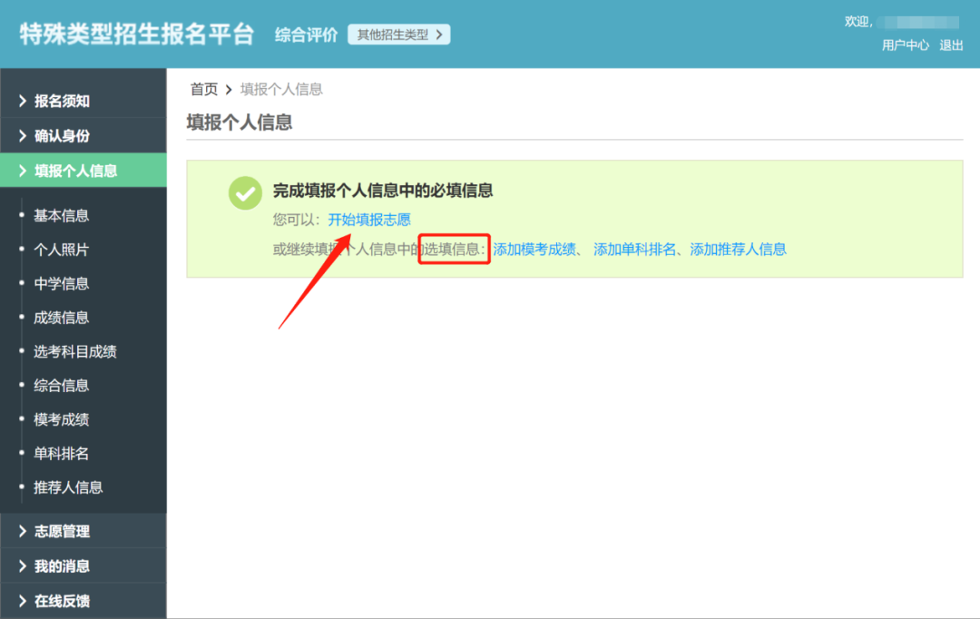 综合评价招生该如何申报？报名流程来了！