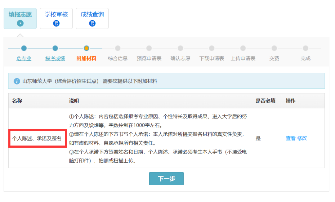 综合评价招生该如何申报？报名流程来了！