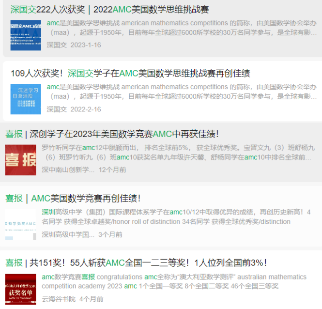 为什么上海牛娃都在参加AMC8竞赛？