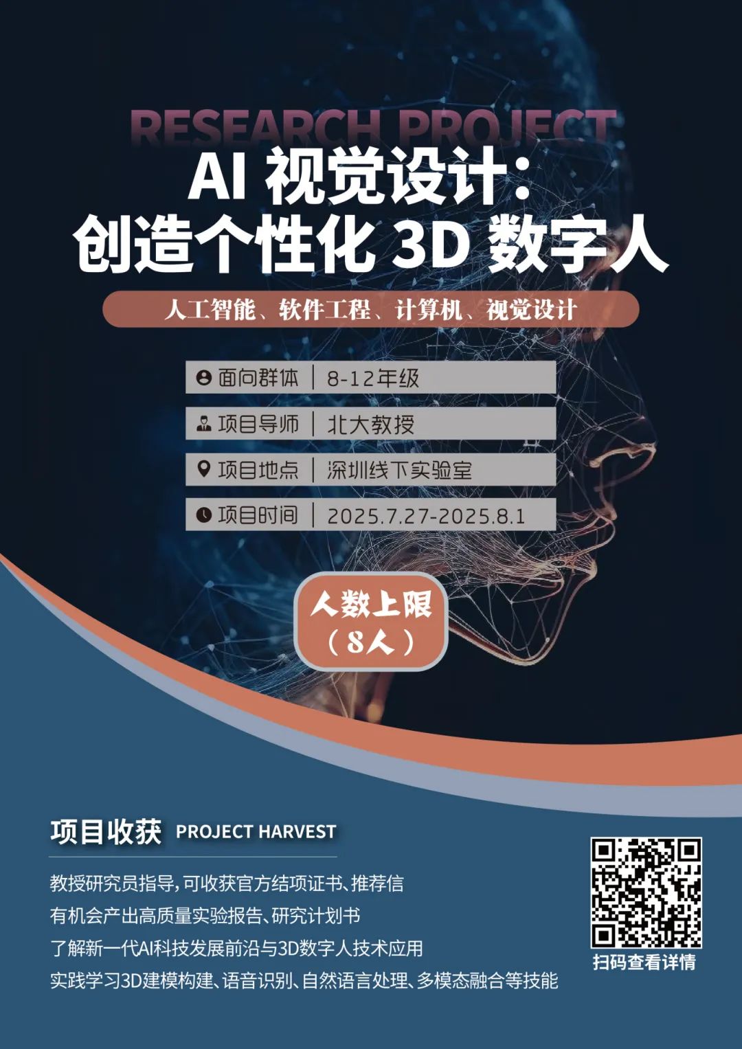 项目合集 | 2025暑假中科学研线下科研项目“计算机与人工智能相关专业”特辑