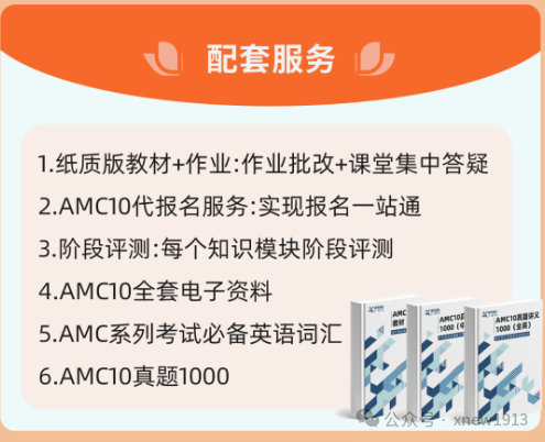 自学AMC10竞赛来不及啦！AMC10培训课程暑假班，110小时直接拿下前1%或5%