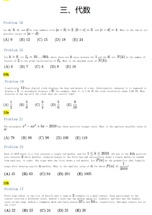 AMC8考完直接考AMC10需要补充哪些知识点？AMC8考多少分才能考AMC10？
