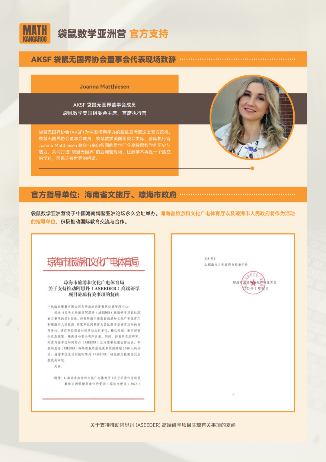 2025袋鼠数学竞赛出分，收到的袋鼠亚洲营晋级是什么？有必要参加吗？亚洲营有哪些内容？