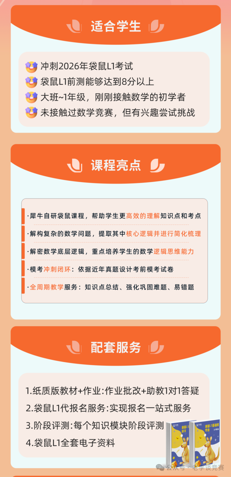 袋鼠数学竞赛骗局？袋鼠数学竞赛值得考吗？2025年袋鼠数学竞赛真题答案解析分享