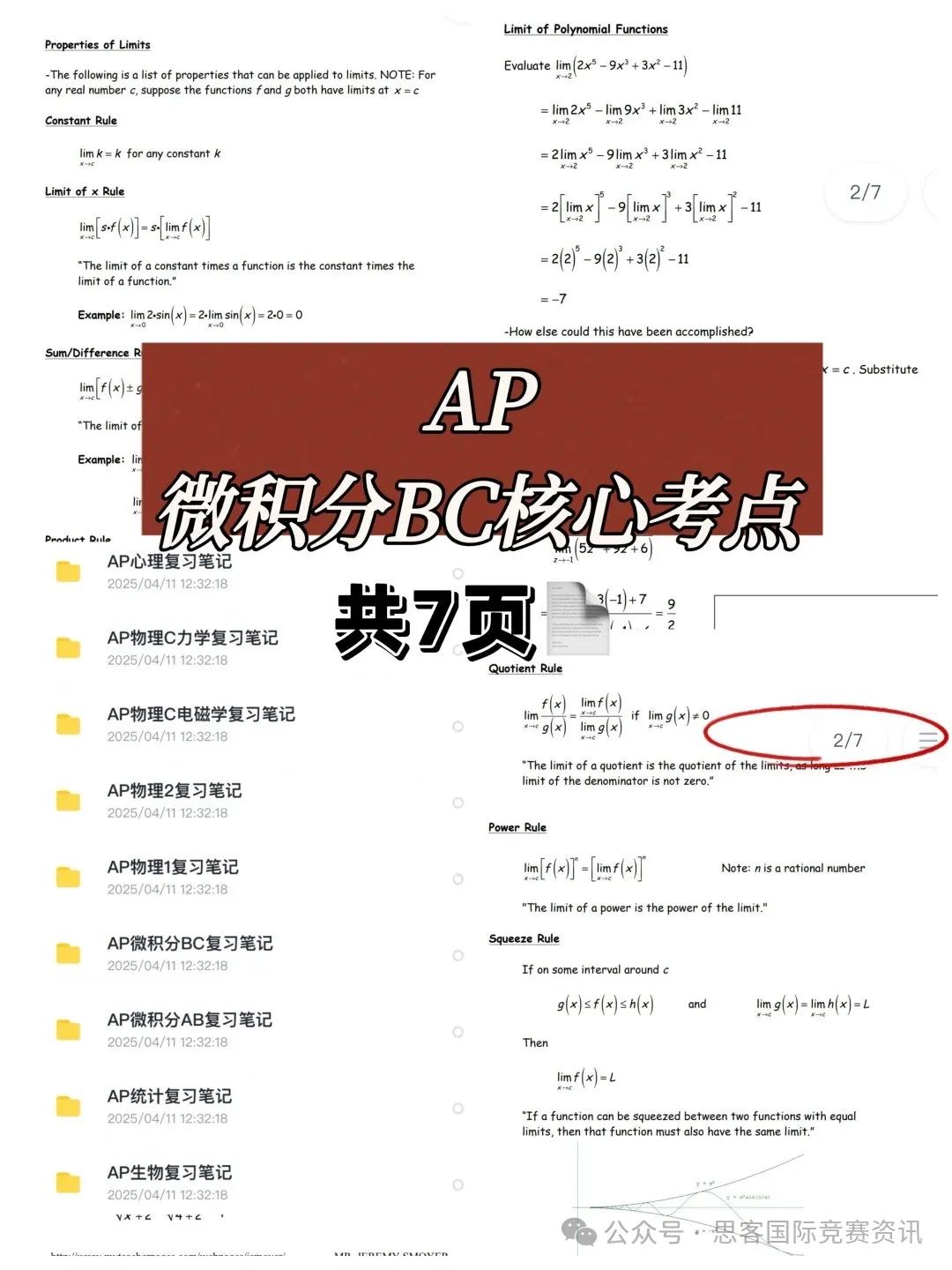 5月考前必看！AP微积分考前须知+题型重点+评分标准+备考策略一文解析！速来领取AP资料！