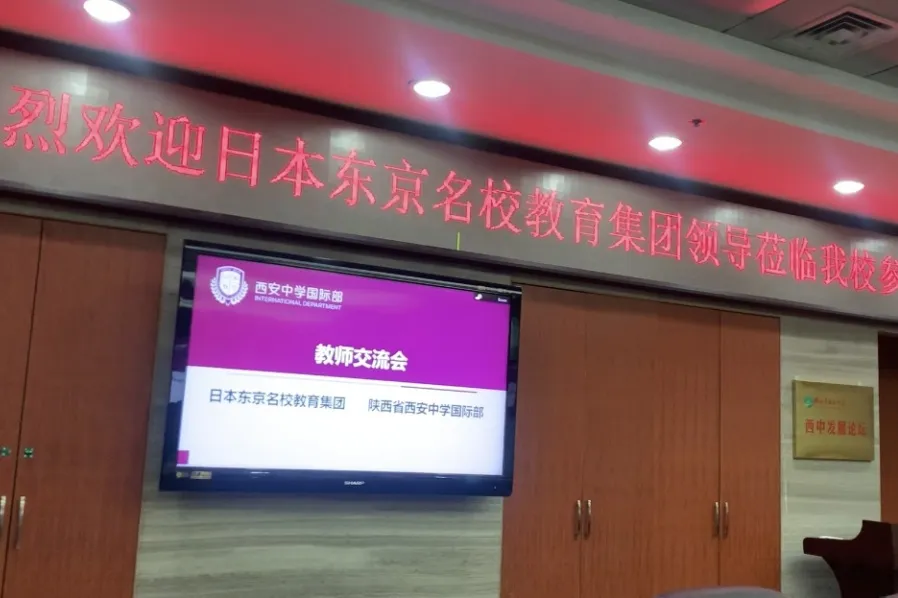 西安日本高中｜西安中学国际部中日班2025年秋季招生简章！