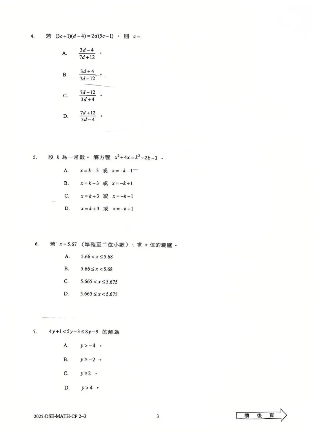 2025届DSE整体变难了？2026呢？未来难度趋势如何？