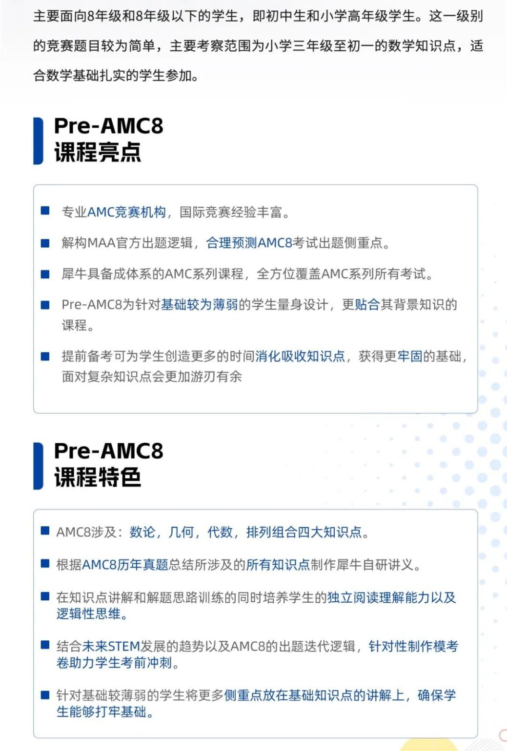 深圳哪里可以学AMC8？福田&南山线下AMC8教学点
