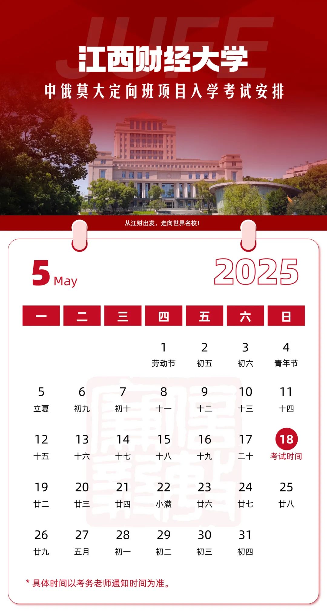 莫斯科国立大学国际本科项目2025年5月18日场入学考试通知