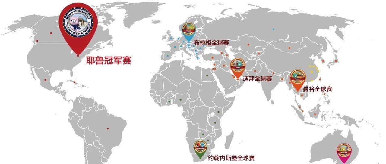 2025年WSC全球轮备赛全攻略｜The World Scholar's Cup 世界学者杯