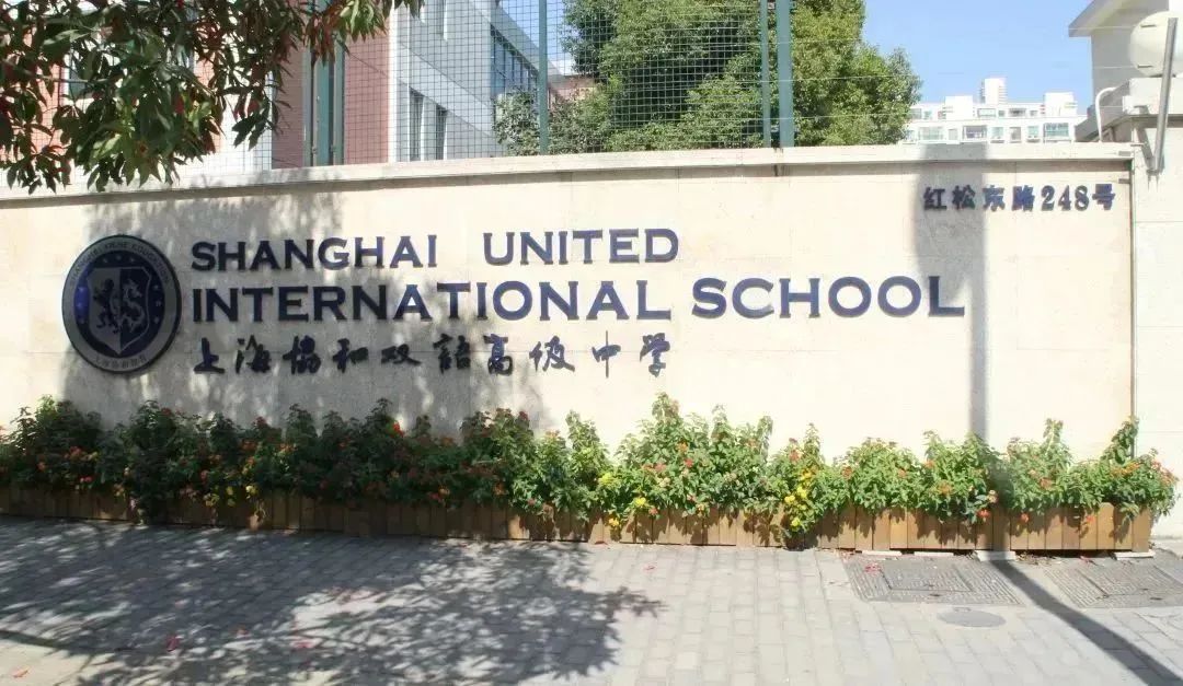 上海“协和”系国际学校盘点｜8大校区名单口碑+特色亮点+课程+升学+班型，家长必看！