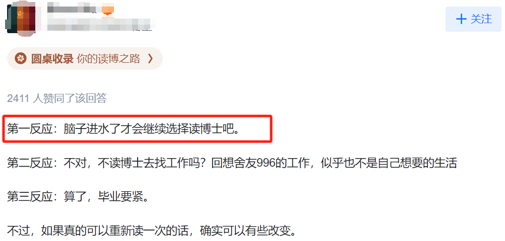 如果可以重新读一次博士你会与之前有什么不同？