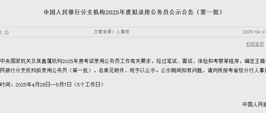 2025年中国人民银行拟录！英国＋中国香港留学生太吃香了！