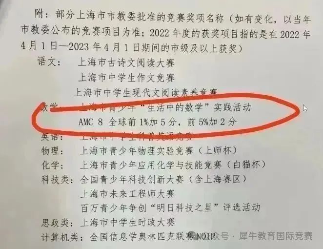 *2026年AMC8竞赛新赛季备考，这七个误区一定要了解，新手家长必看！