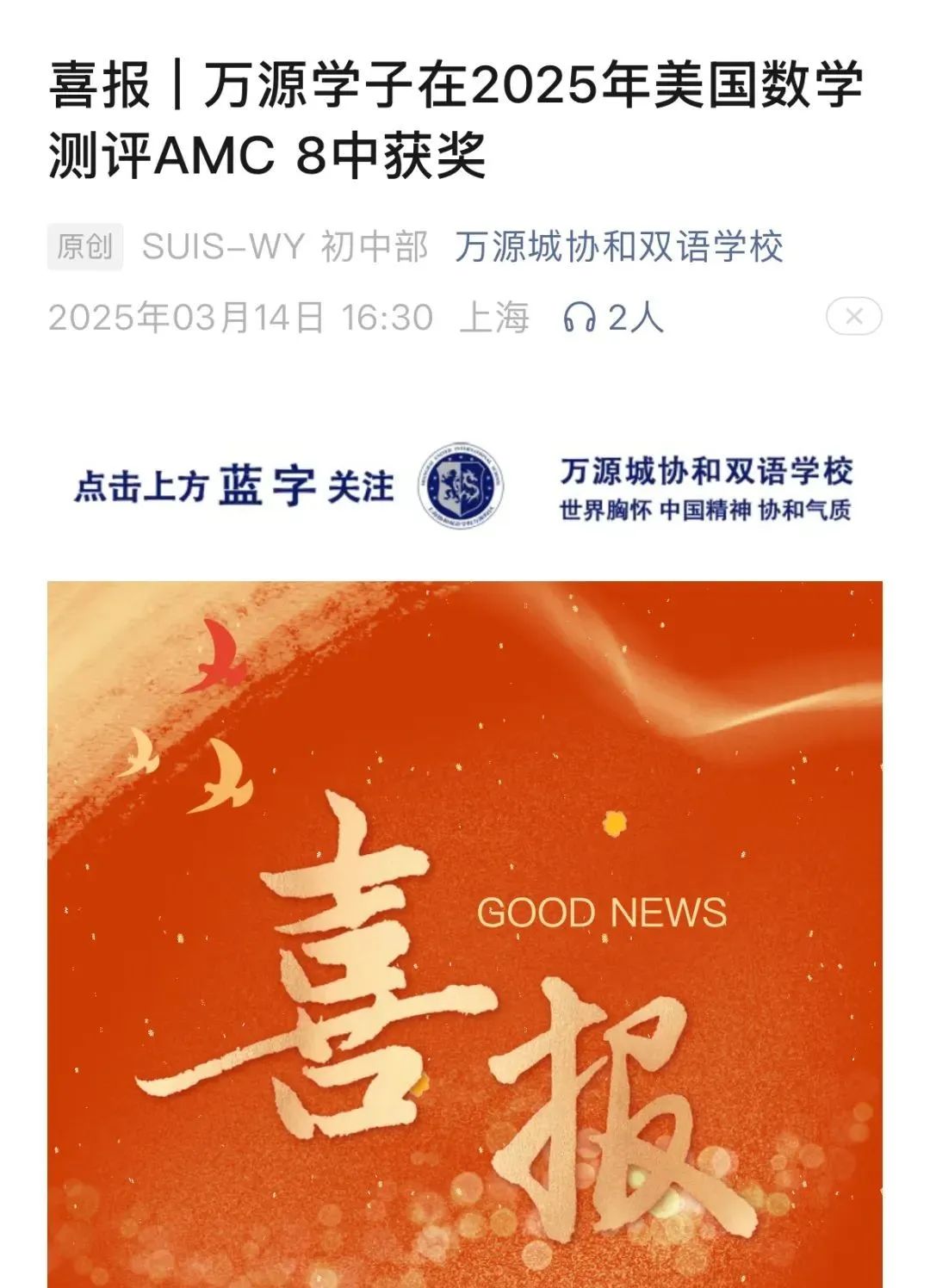 真诚发问：AMC8相当于什么水平？为什么上实、协和牛娃都在卷AMC8数学竞赛？