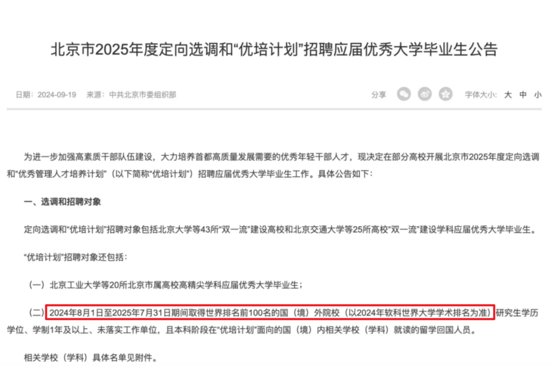 QS排名不再吃香 软科排名成新门槛？