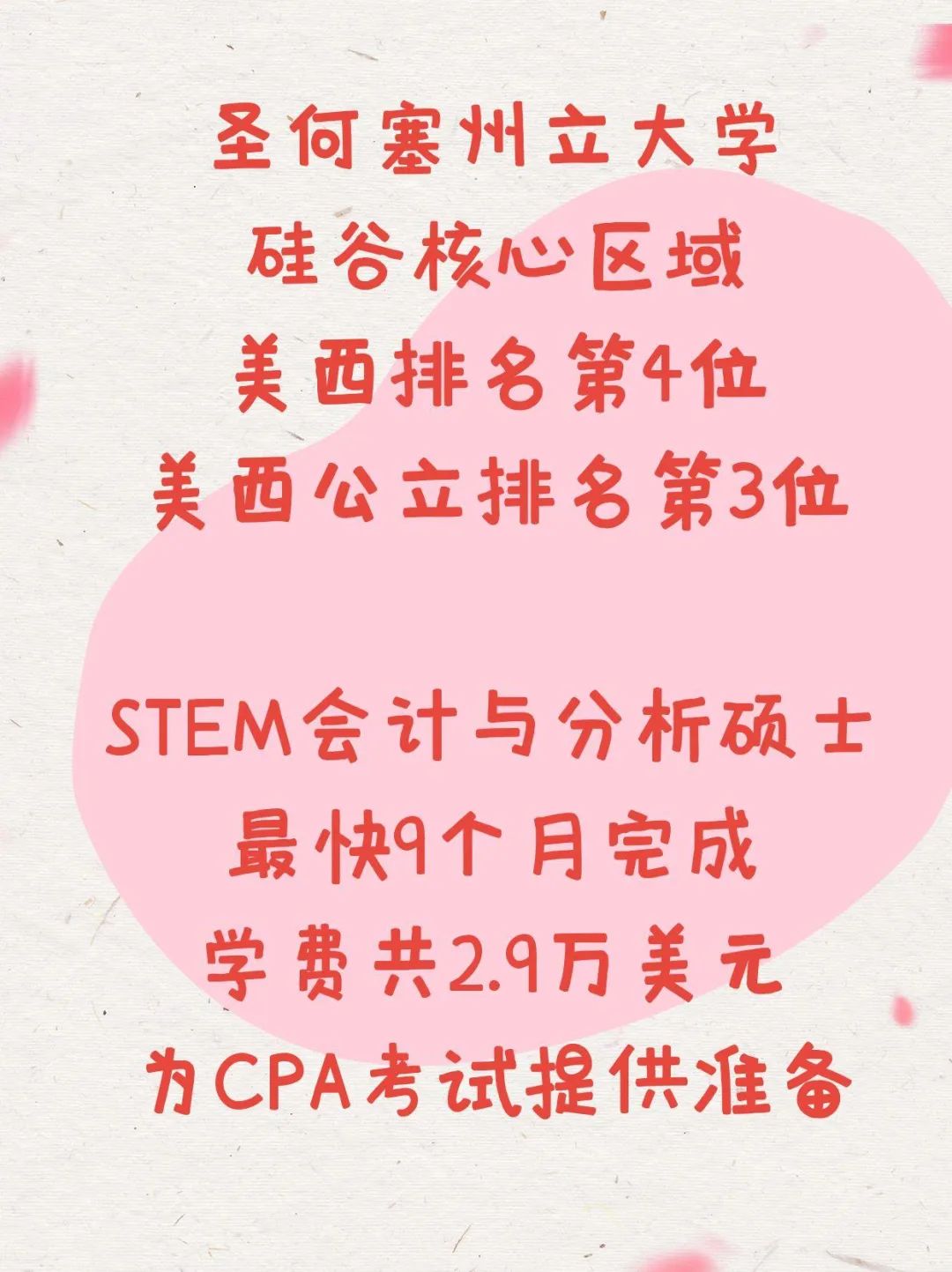 留学美国加州旧金山硅谷STEM硕士