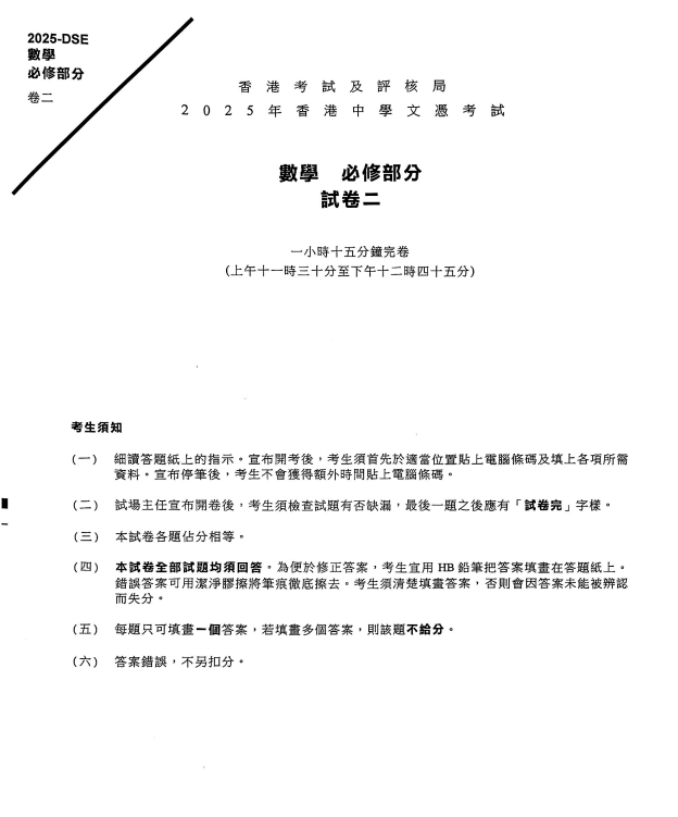 重磅！2025年DSE考试真题卷子分享！赶紧领了练练手！
