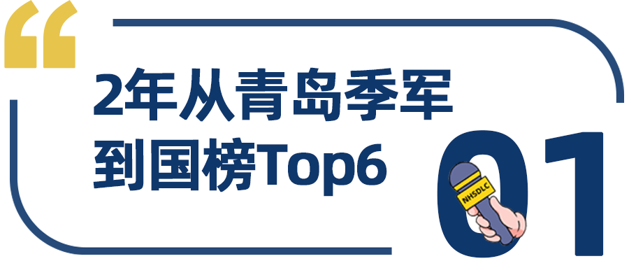 学生专访 | 秋季国榜Top6黄梓辰：把时间花在刀刃上