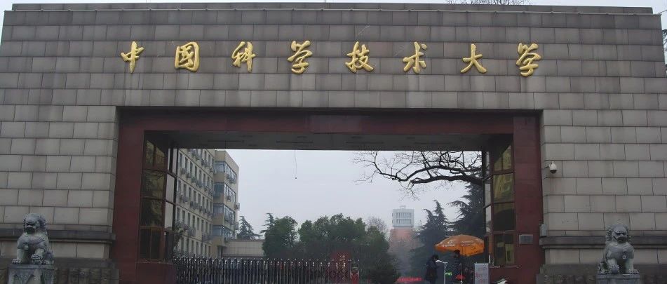 中国科学技术大学优秀课题组分享！