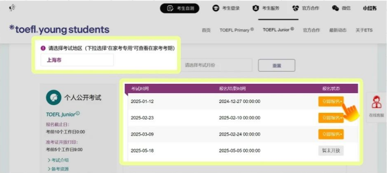 上海小托福报名官网流程详细介绍！
