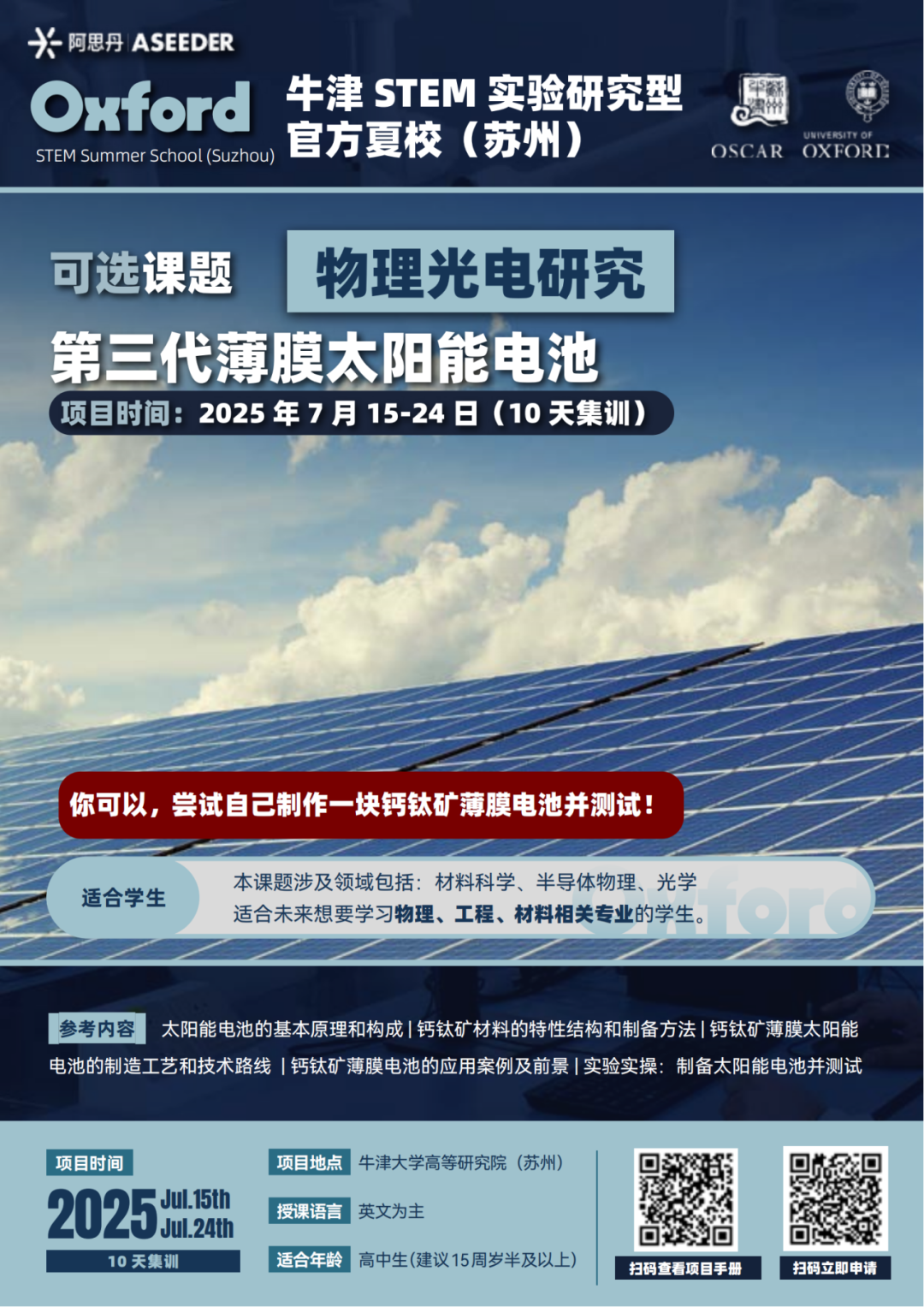 【北京/上海/深圳/苏州/香港】1-12年级不出国就可参加的名校项目大盘点！
