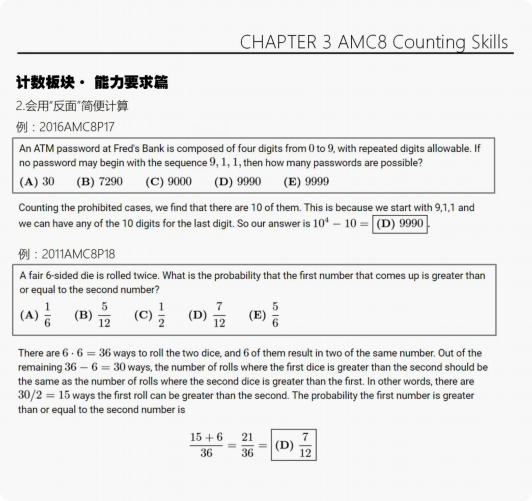 准备26年AMC8考试的孩子少不了这套AMC8数学历年真题