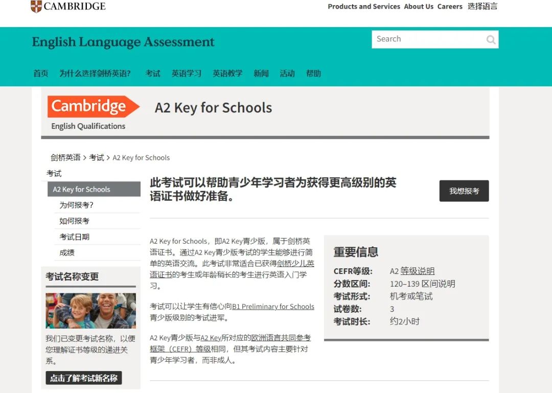 【干货收藏】广深学生如何报考KET？基础不同怎样备考？机构KET代报名+KET辅导课程一站式解决