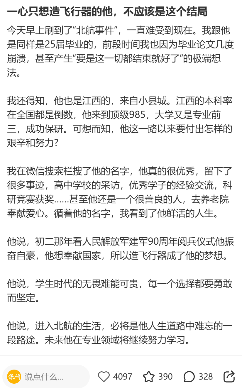 北航直博生因延毕轻生——保研制度到底筛选了怎样的学生？