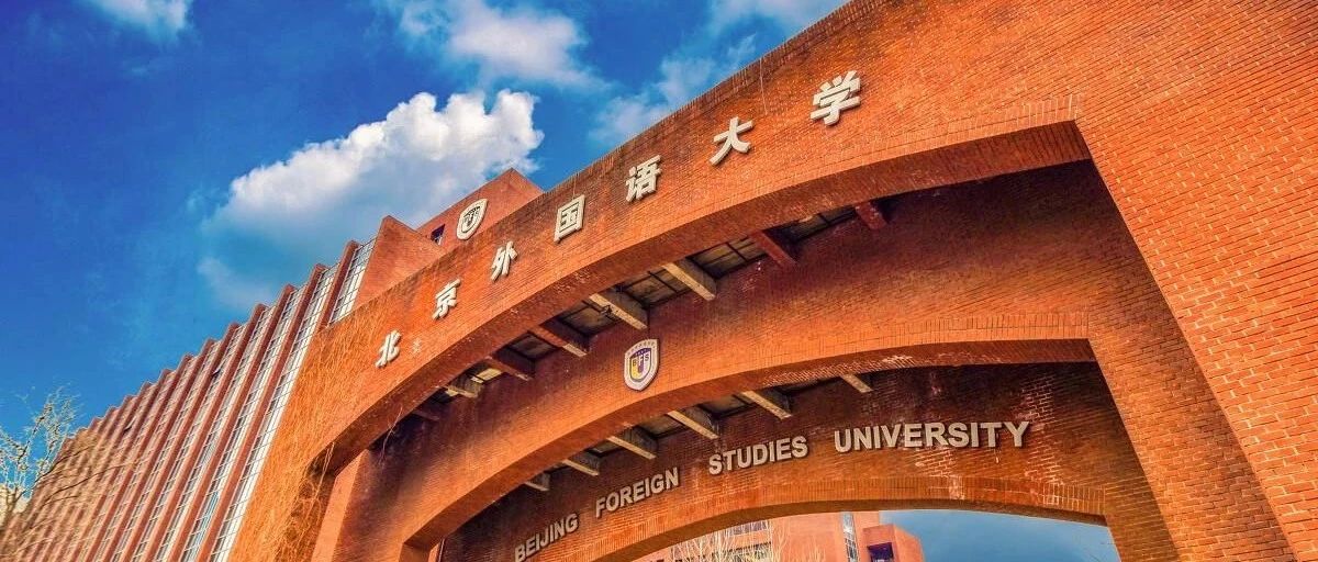 2025年北京外国语大学国际本科澳洲詹姆斯库克大学（新加坡分校）招生简章！