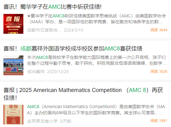 成都AMC8线下培训机构推荐！成都小升初核心证书AMC8竞赛有什么用？