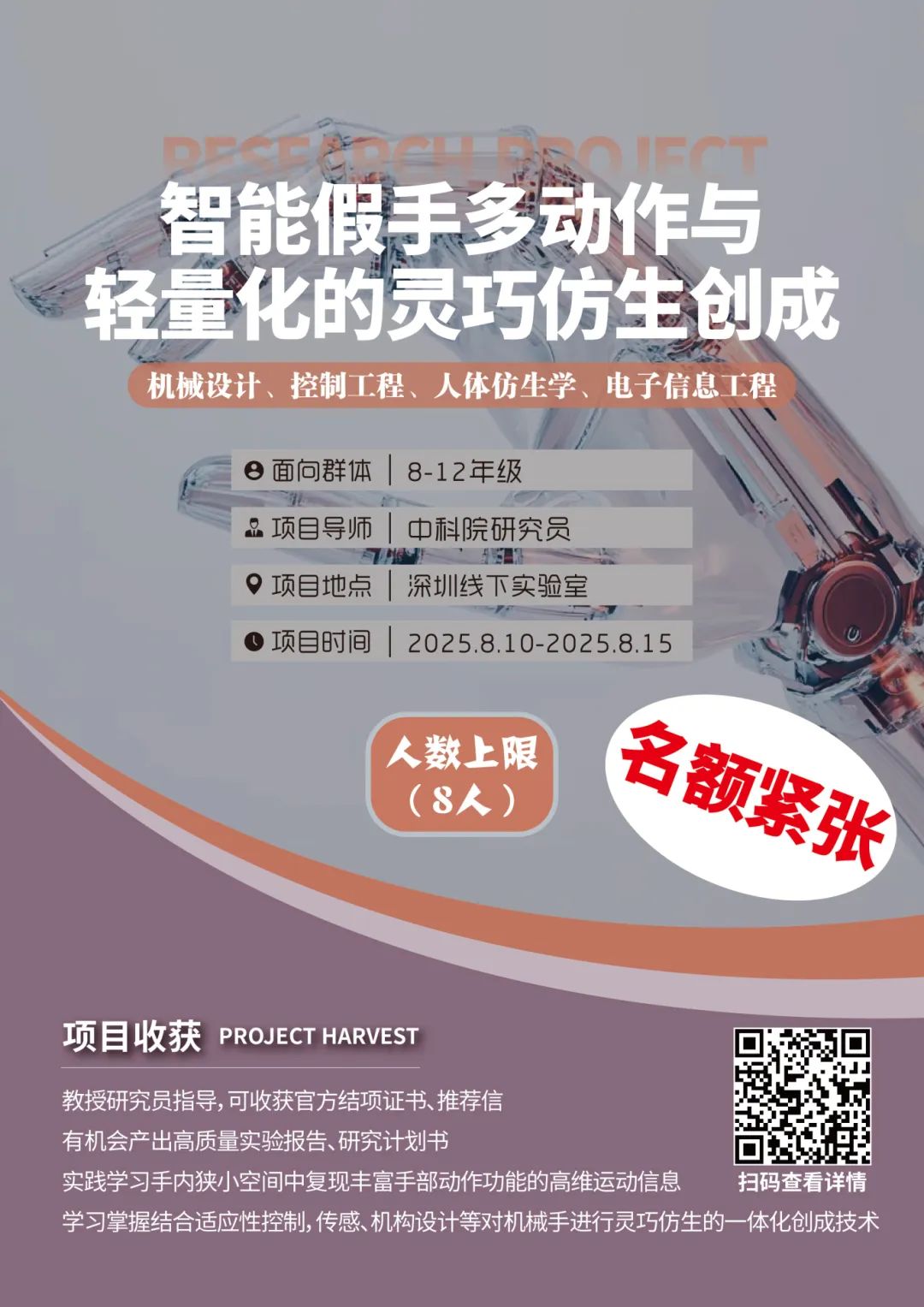 项目合集 | 多个项目已满员！2025暑期“深圳实地科研项目”合集！