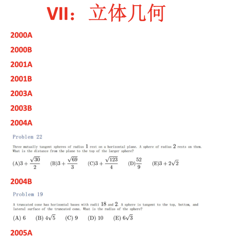 必看！AMC12数学竞赛分类题库，精准击破竞赛难题