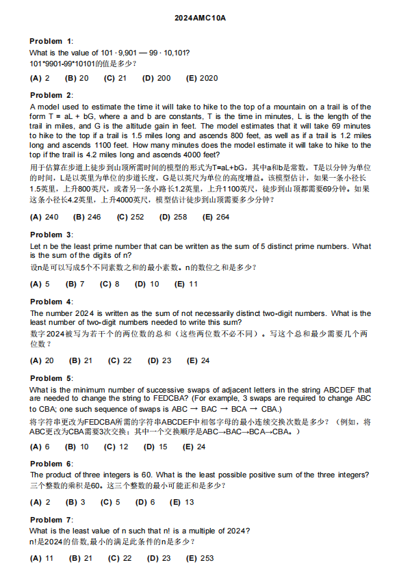 AMC10数学竞赛备考核心指南 AMC10数学竞赛题目难度、命题特点大解析