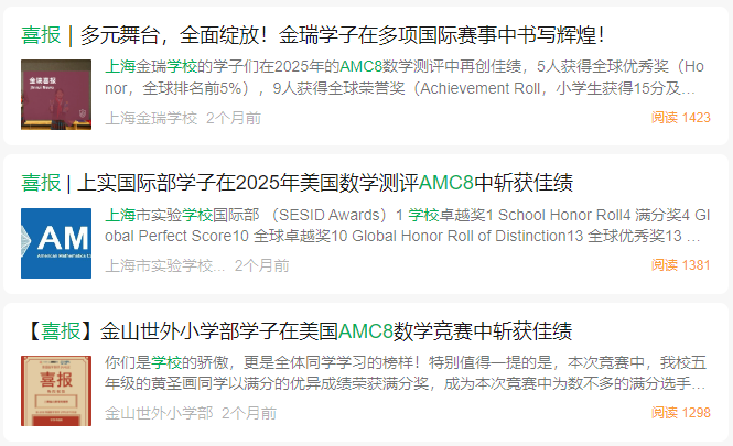 上海小升初打破信息差：AMC8小托福分数不只能申请上海三公！