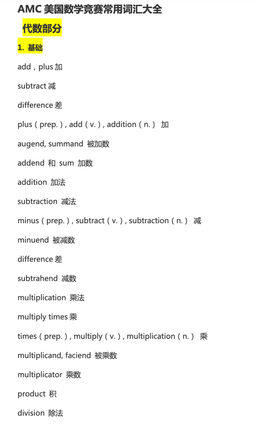 【0 基础逆袭 AMC8】 AMC8数学竞赛培训课程全攻略(附AMC8真题/教材/词汇）
