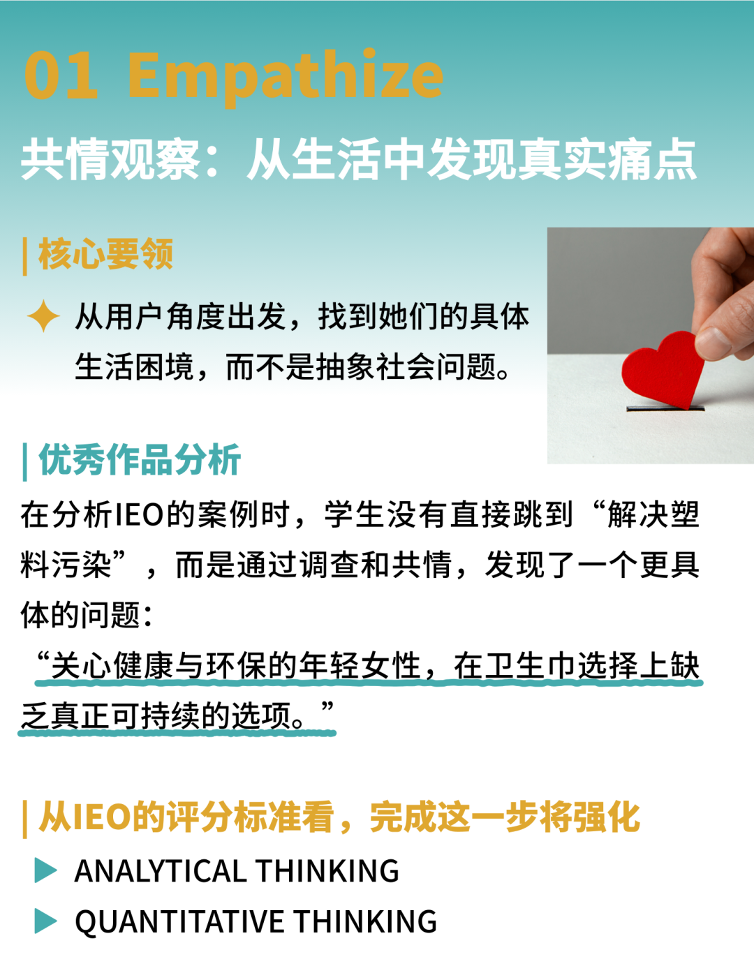 IEO Business Case优秀作品拆解，备战新赛季从这个暑假开始