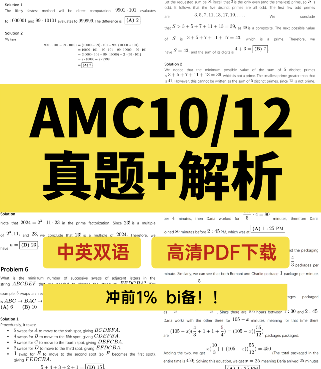 11月7号开考！AMC10和12数学竞赛区别是什么？附机构AMC10/12暑假班