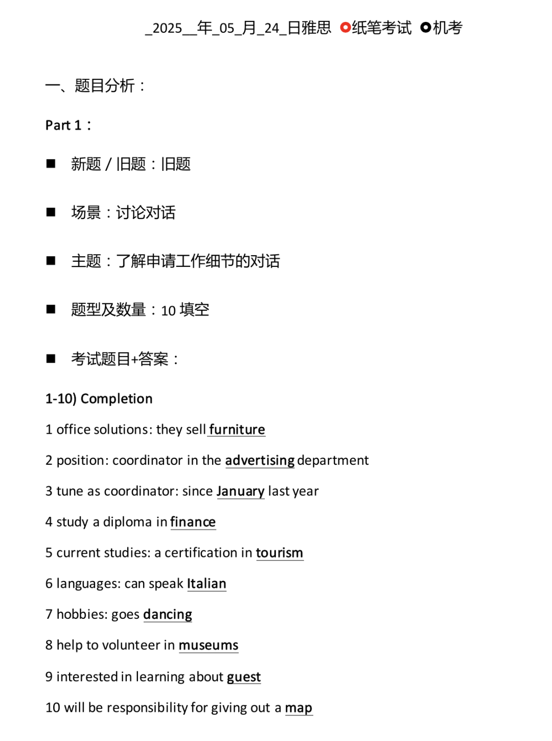 IGCSE/ALEVEL学生什么时候开始准备雅思？附5月24日雅思考试真题回顾！