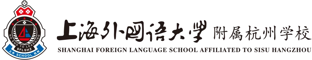 杭州国际高中｜上外附属杭州学校2025年招生简章！6月14日开放日报名中！