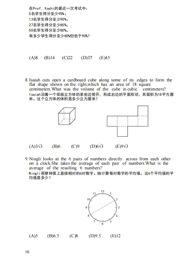 4-7年级家长福利：2025 AMC8试题+解析详细版速看，附历年电子真题