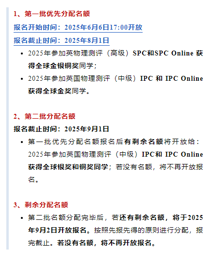 2025首批BPhO报名通道将开启！哪些学生有资格报名BPhO竞赛？