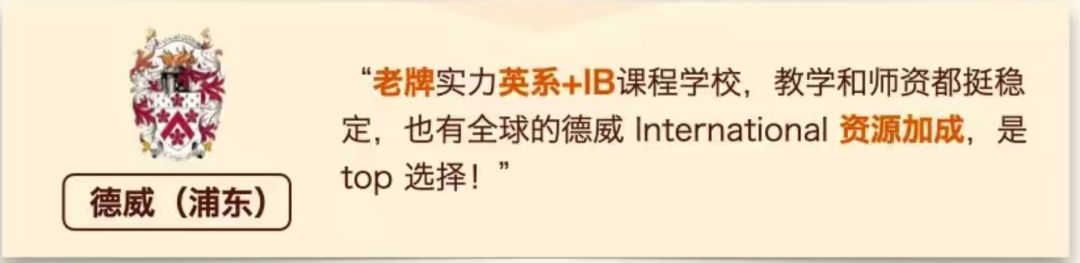 上海顶流外籍学校的爬藤密码：如何批量制造世界名校生？‌