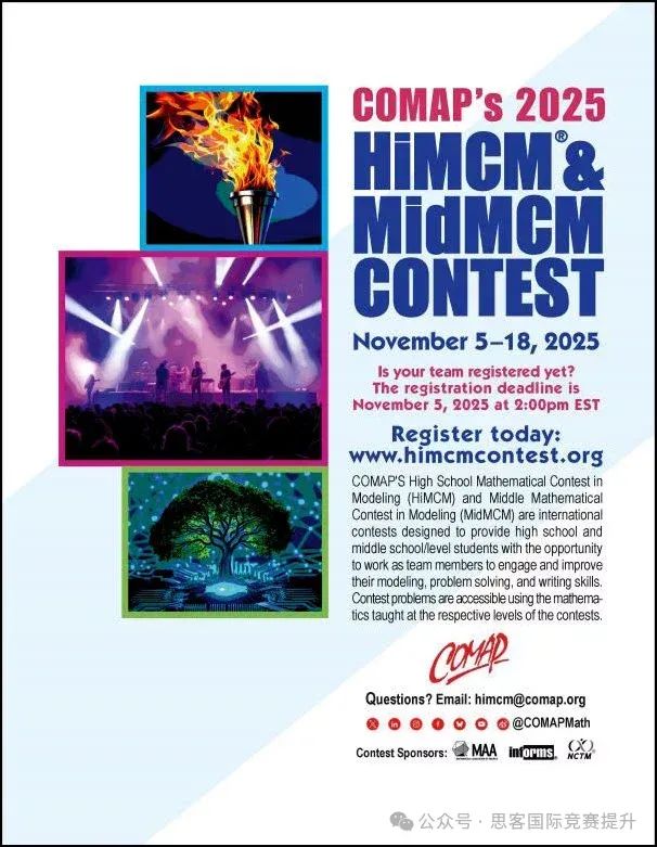 2025HiMCM赛制有改变？一篇文章带你看懂超高含金量的HiMCM竞赛！