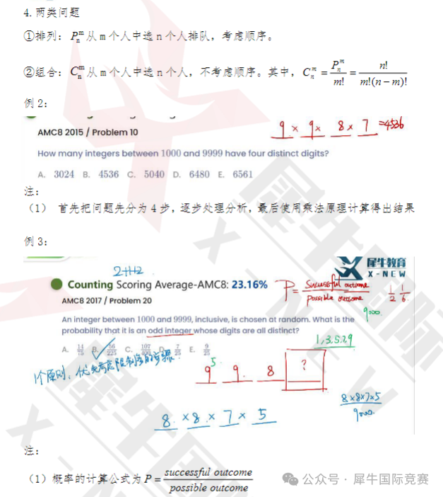 AMC8竞赛考什么？超详细AMC8知识点PDF整理！