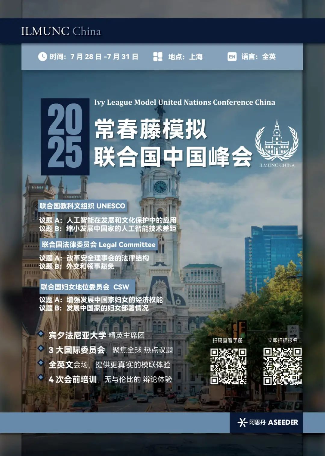 常春藤模联火热报名中！宾大主席团坐镇，真实上演一场联合国版的冰与火之歌！