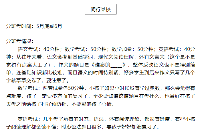 上海小升初摇号只是第一步，真正的战斗是分班考!分班考考什么？怎么准备？