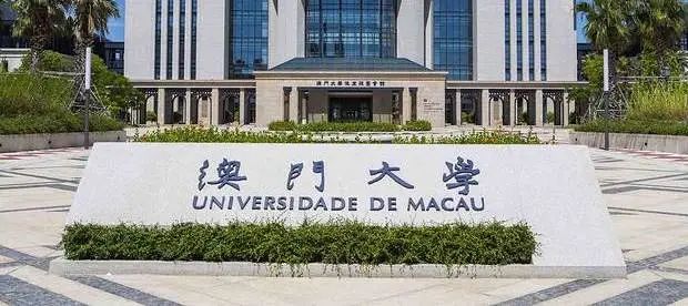 博士申请攻略 | 澳门大学(UM)PhD导师简介(504）