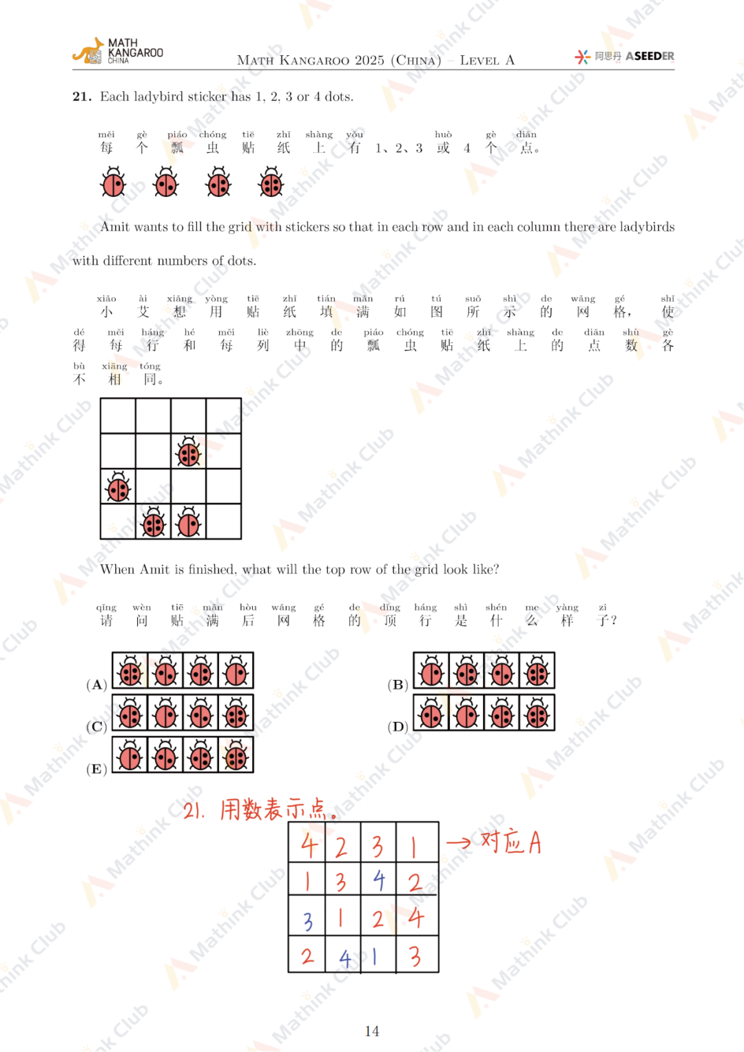 2025年Math Kangaroo袋鼠思维活动LevelA解析发布！