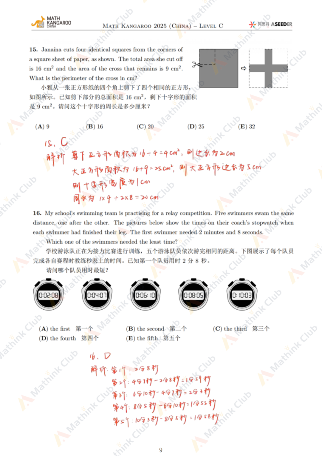2025年Math Kangaroo袋鼠思维活动LevelC解析发布！